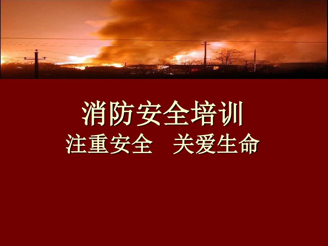 企業(yè)消防安全常識(shí)