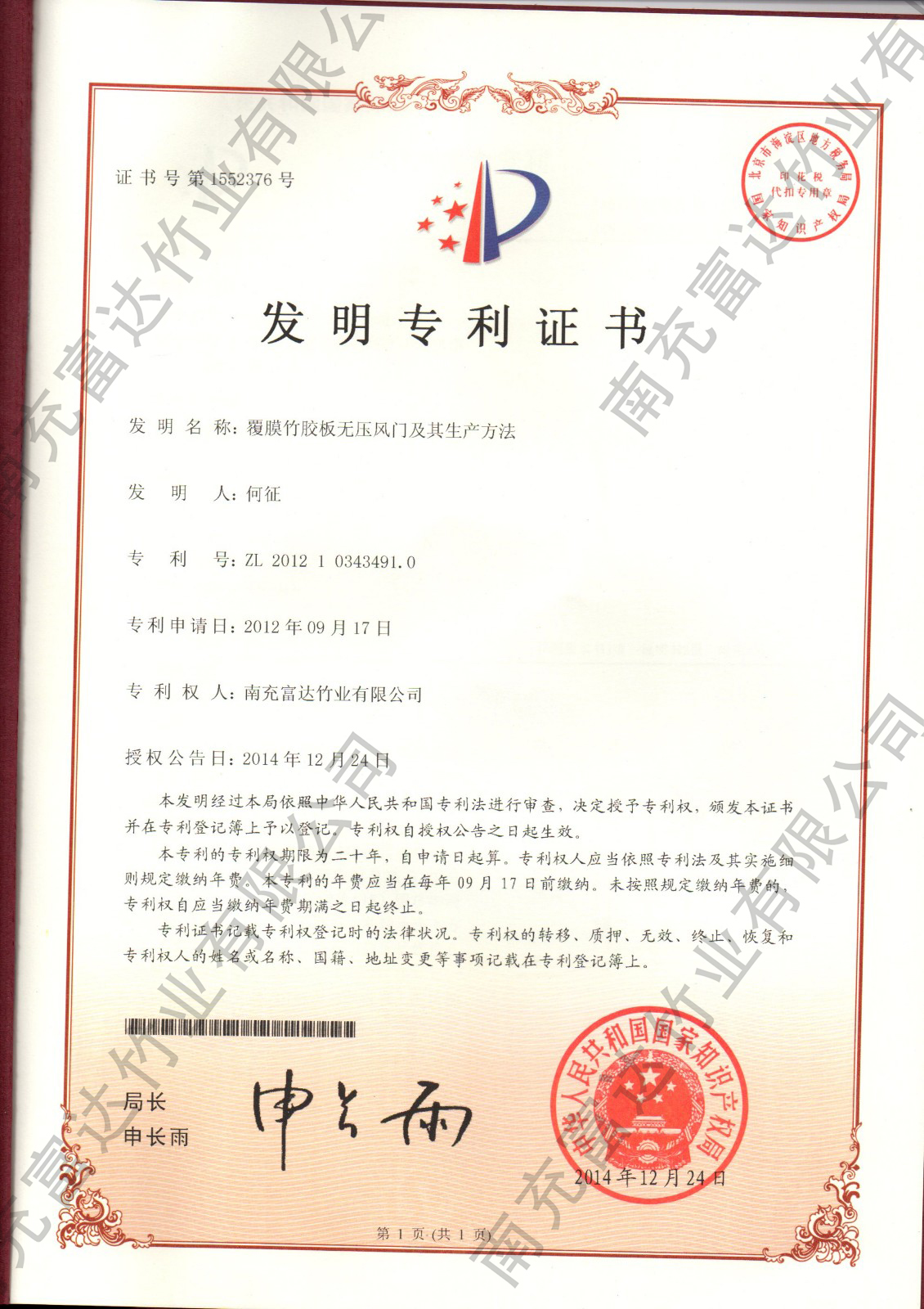 覆膜竹膠板無壓風門及其生產(chǎn)辦法(圖1)