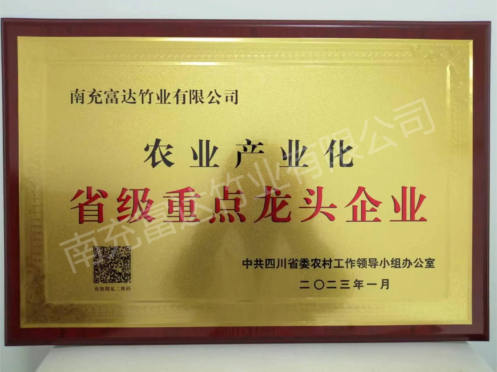 農業(yè)產業(yè)化省級重點龍頭企業(yè)